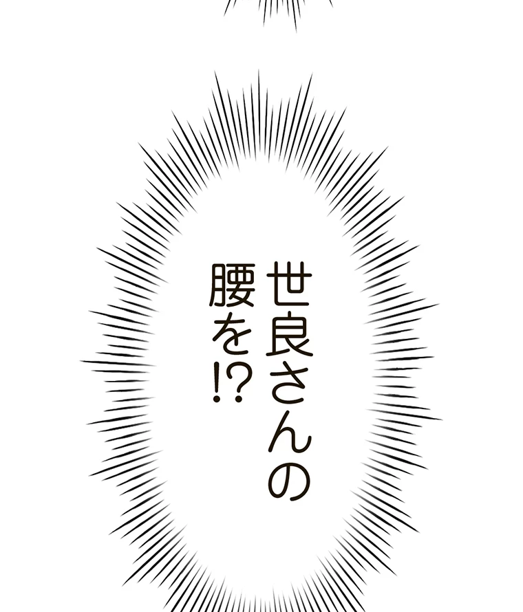 やり直し新卒は今度こそキミを救いたい!? - Page 82